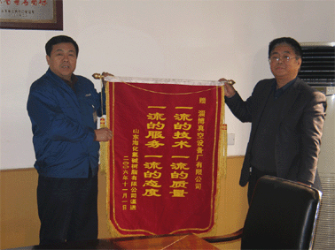 2006年11月份山東?；葔A樹脂有限公司贈我公司“一流質(zhì)量、一流服務(wù)”錦旗